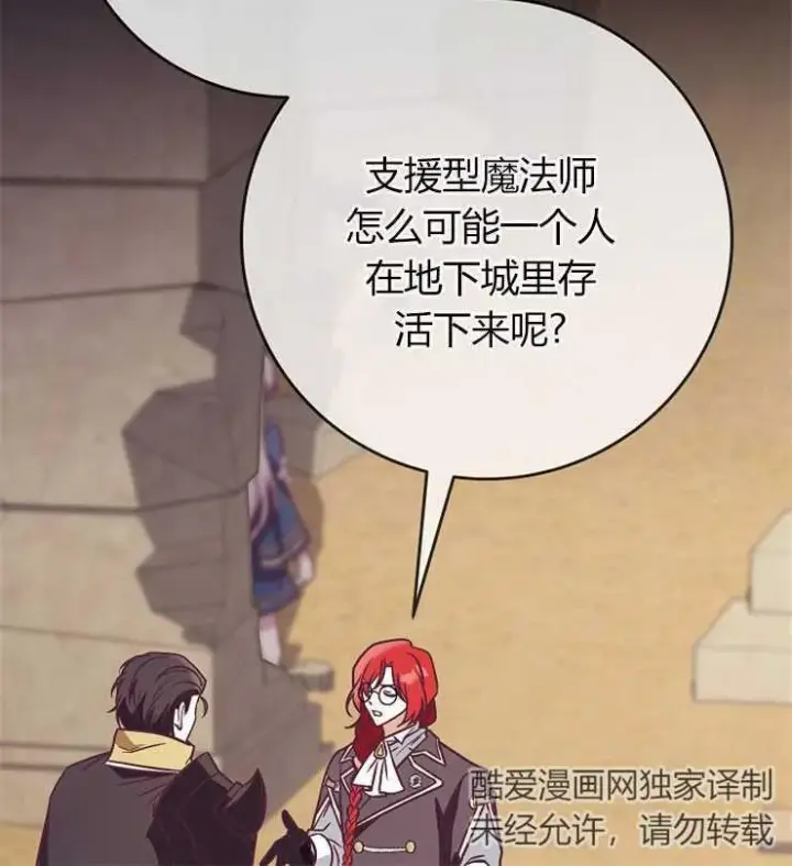 《我被误会成了最终大boss的恋人》第05话图66