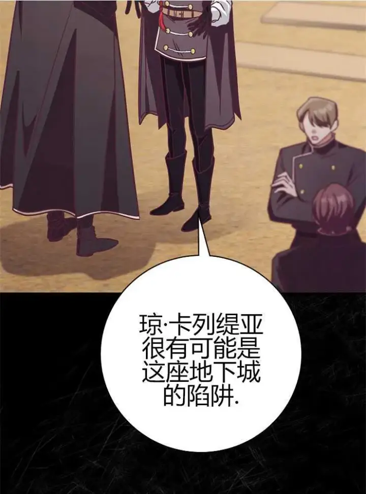 《我被误会成了最终大boss的恋人》第05话图67