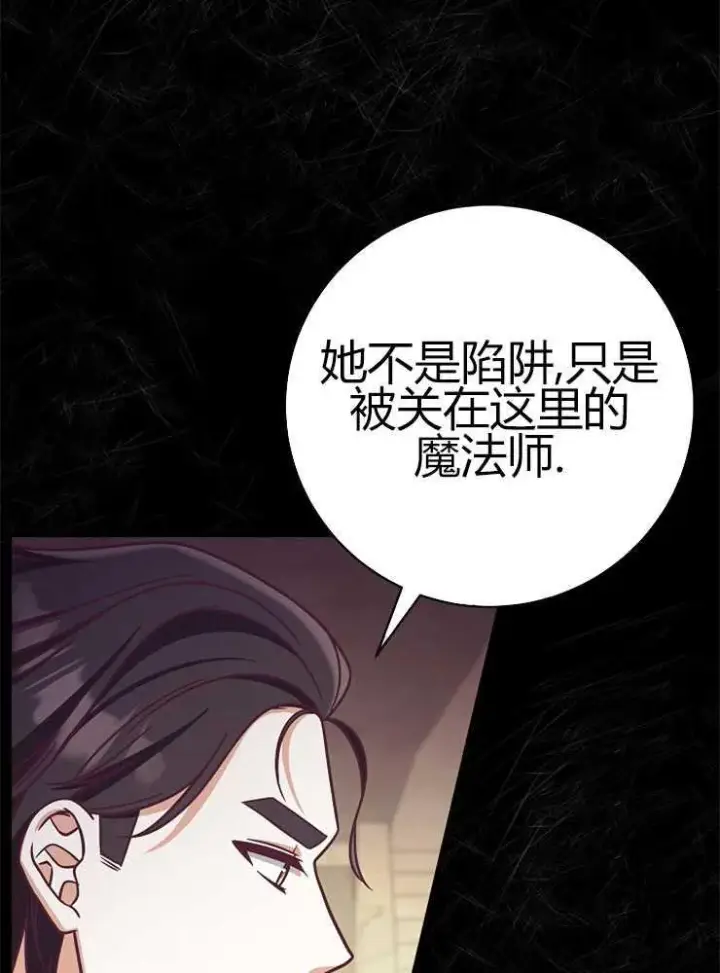 《我被误会成了最终大boss的恋人》第05话图68
