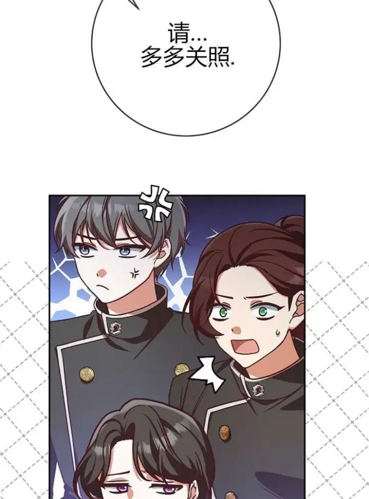 《我被误会成了最终大boss的恋人》第05话图7