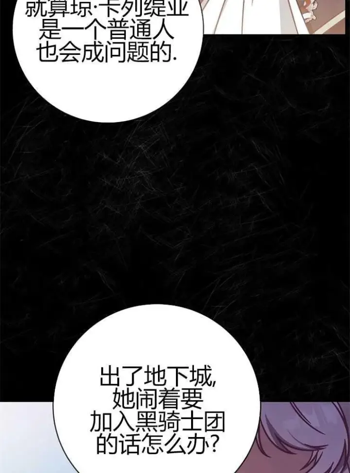 《我被误会成了最终大boss的恋人》第05话图70