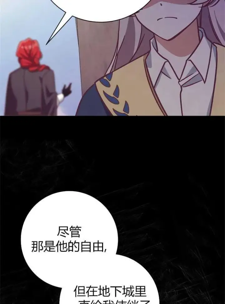 《我被误会成了最终大boss的恋人》第05话图71