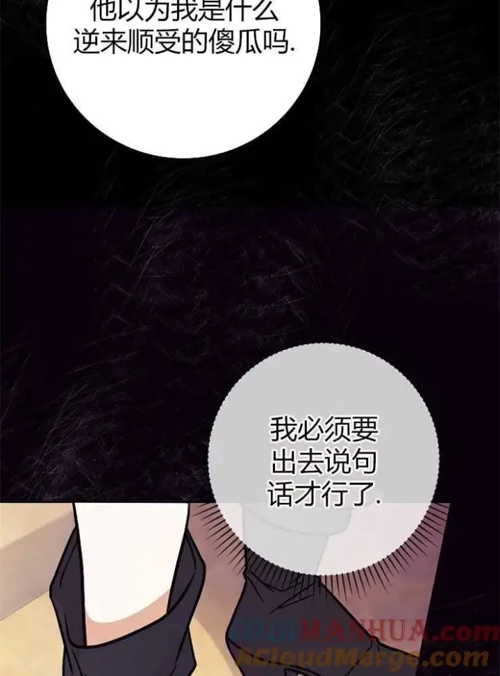 《我被误会成了最终大boss的恋人》第05话图73
