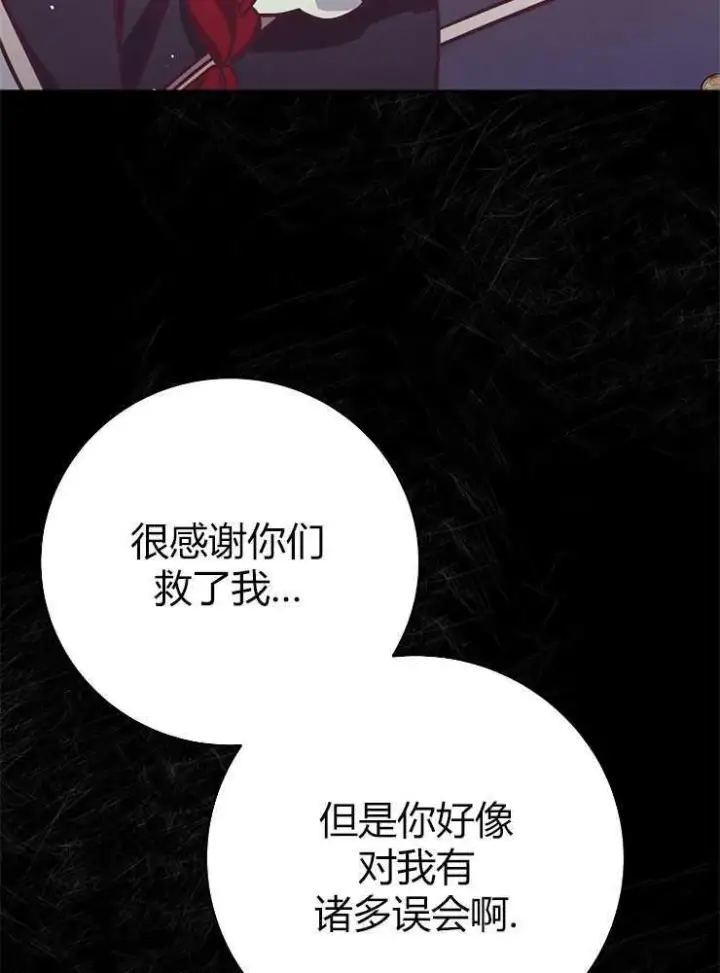《我被误会成了最终大boss的恋人》第05话图76