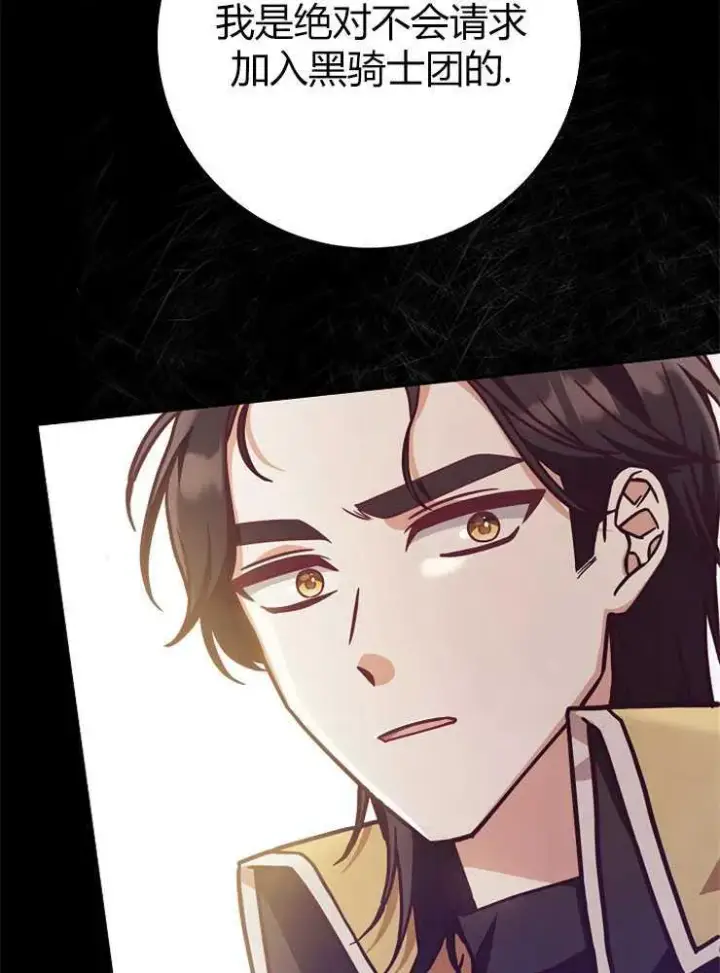 《我被误会成了最终大boss的恋人》第05话图78