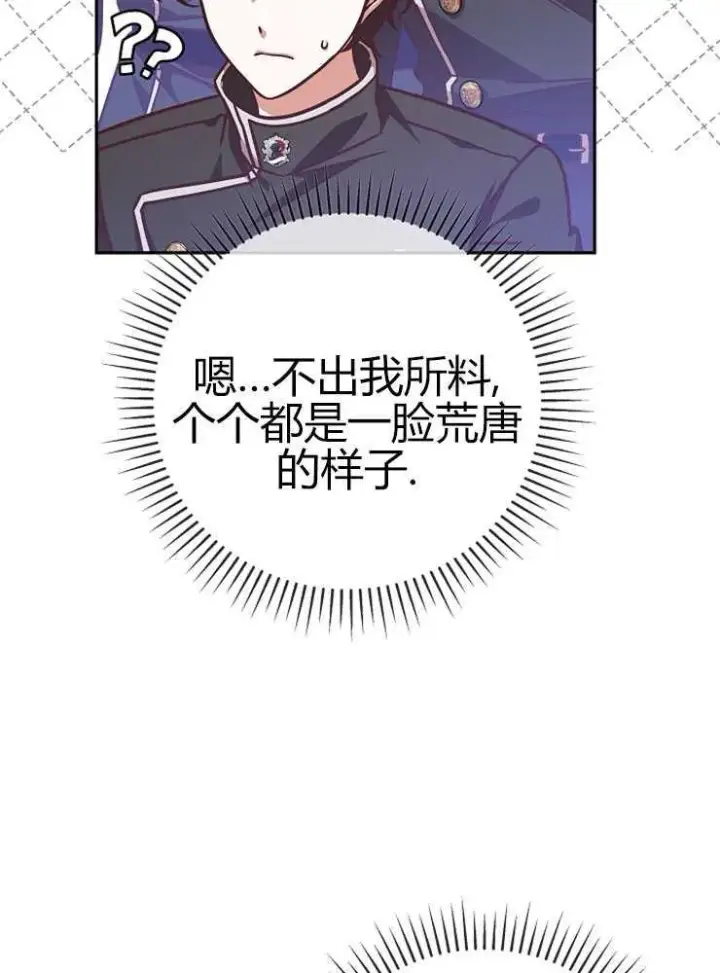 《我被误会成了最终大boss的恋人》第05话图8