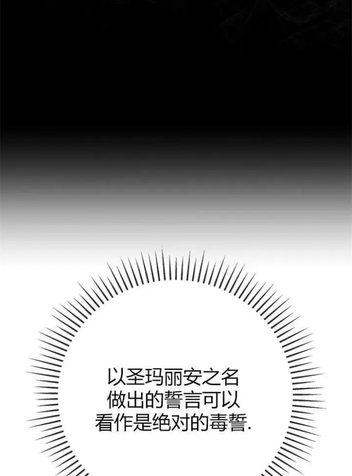《我被误会成了最终大boss的恋人》第05话图82