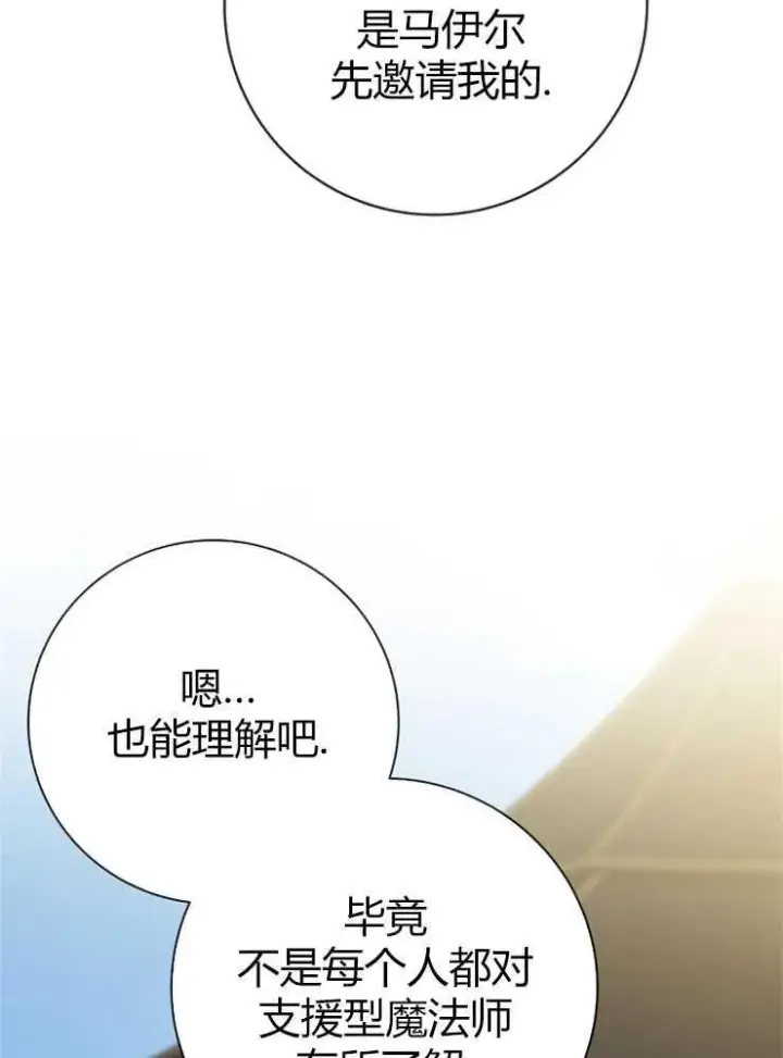 《我被误会成了最终大boss的恋人》第05话图84