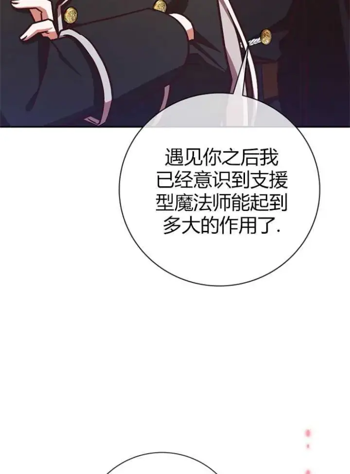 《我被误会成了最终大boss的恋人》第05话图86