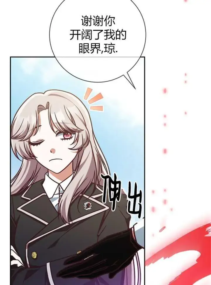 《我被误会成了最终大boss的恋人》第05话图87