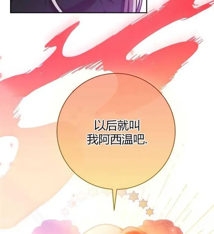 《我被误会成了最终大boss的恋人》第05话图88