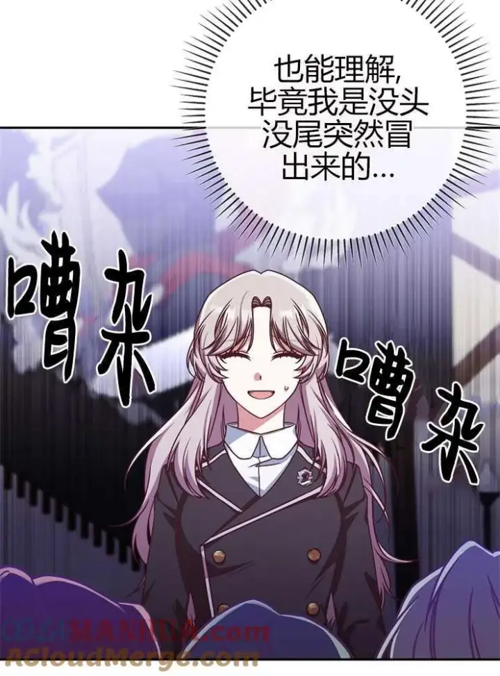 《我被误会成了最终大boss的恋人》第05话图9