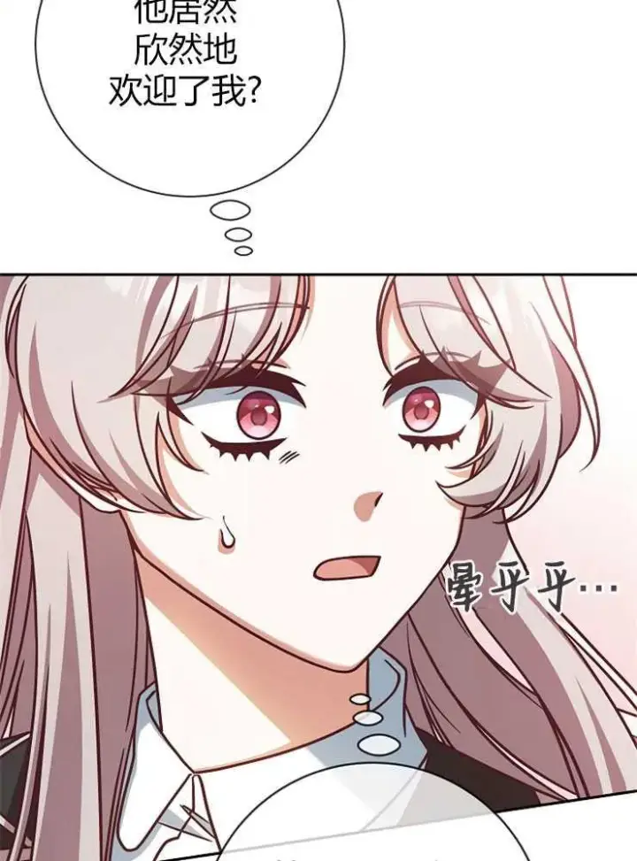 《我被误会成了最终大boss的恋人》第05话图91