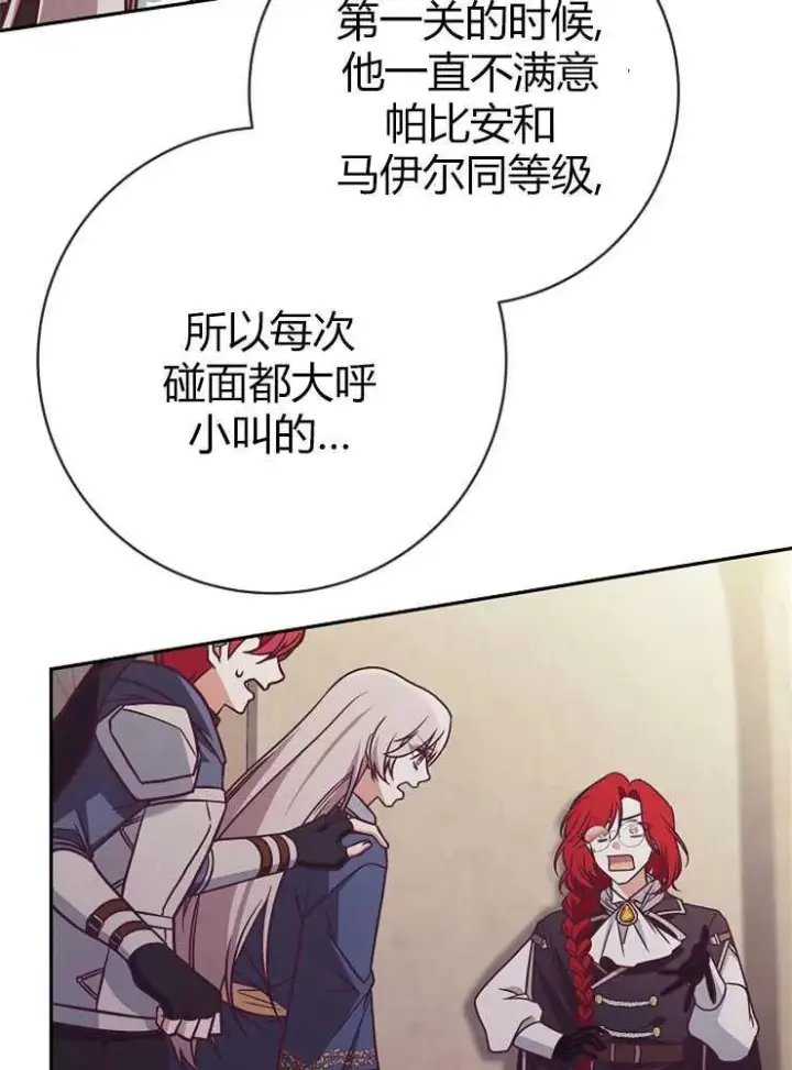 《我被误会成了最终大boss的恋人》第05话图92