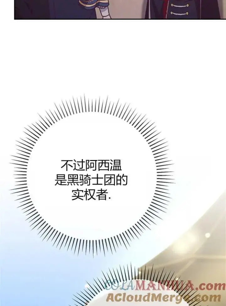 《我被误会成了最终大boss的恋人》第05话图93