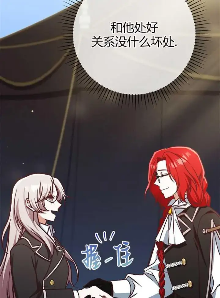 《我被误会成了最终大boss的恋人》第05话图94