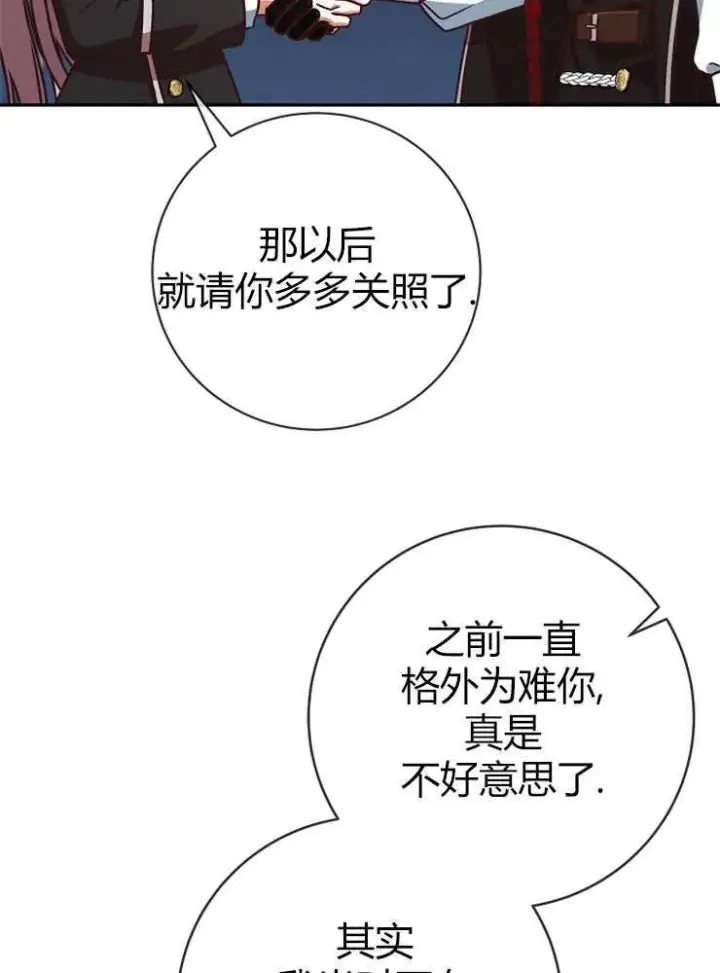 《我被误会成了最终大boss的恋人》第05话图95