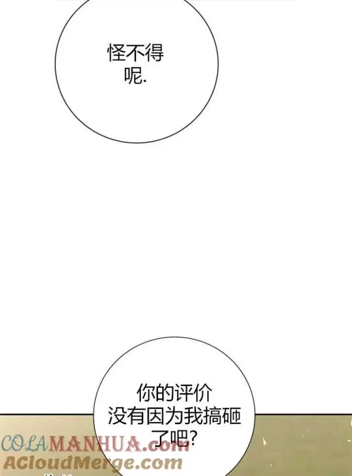 《我被误会成了最终大boss的恋人》第05话图97