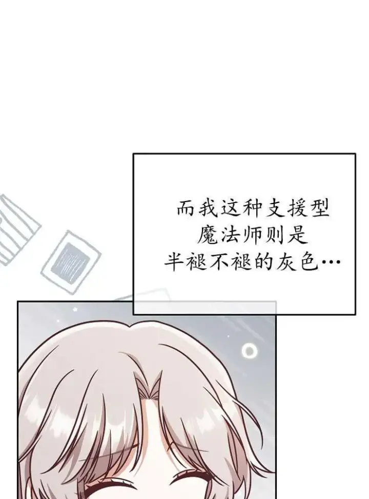 《我被误会成了最终大boss的恋人》第06话图107