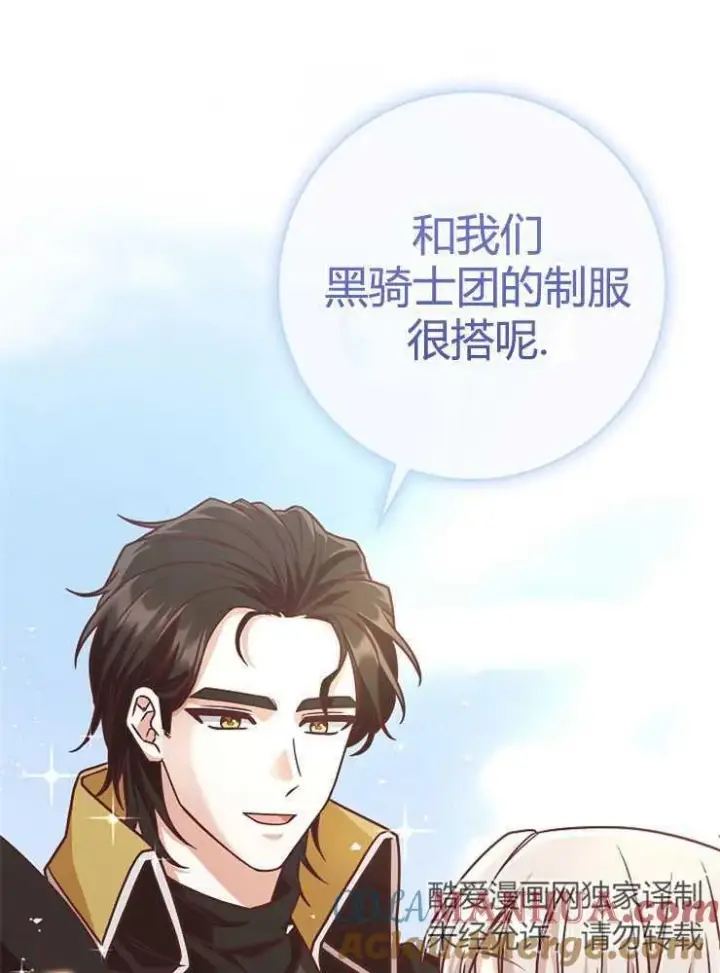 《我被误会成了最终大boss的恋人》第06话图113