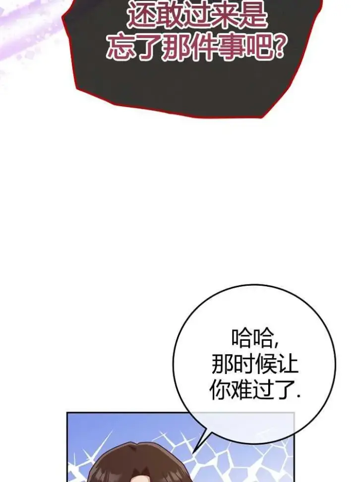 《我被误会成了最终大boss的恋人》第06话图50