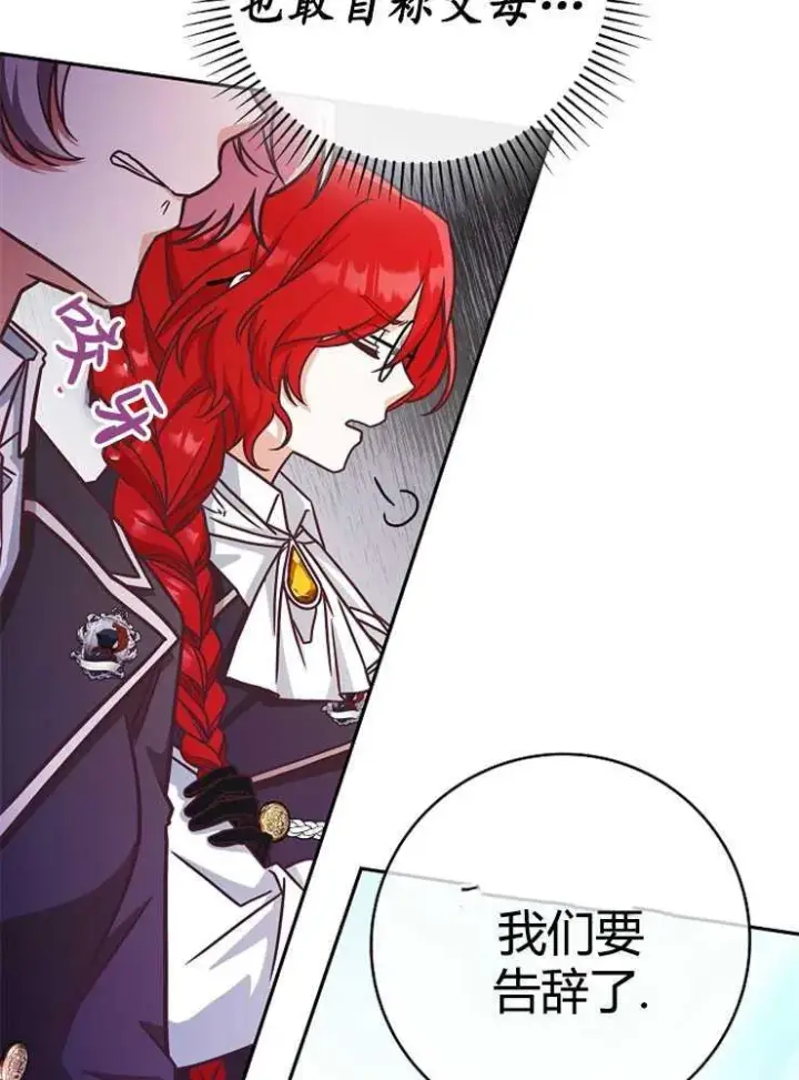 《我被误会成了最终大boss的恋人》第06话图54