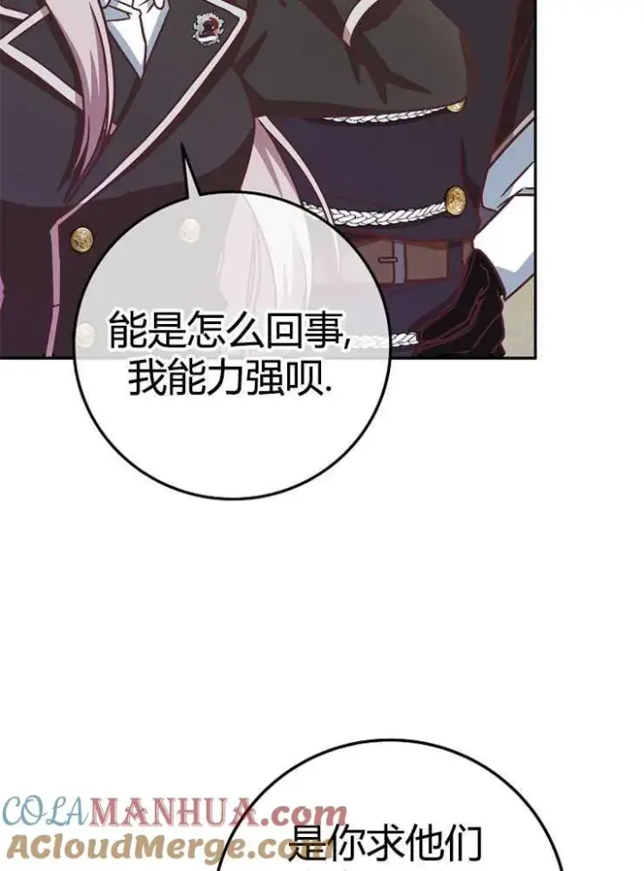 《我被误会成了最终大boss的恋人》第06话图61