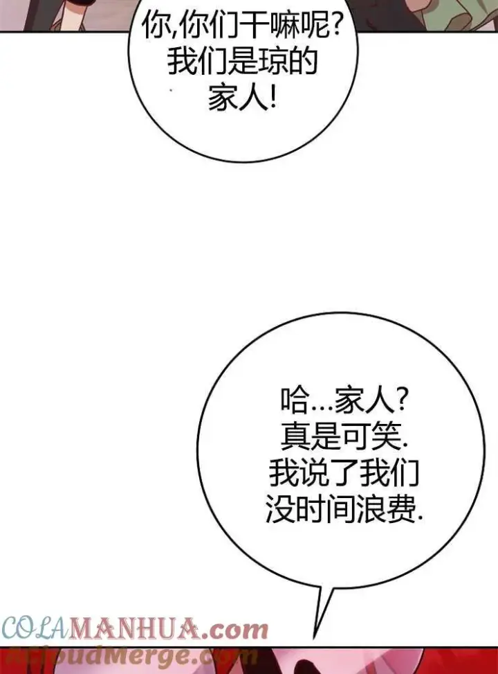 《我被误会成了最终大boss的恋人》第06话图73