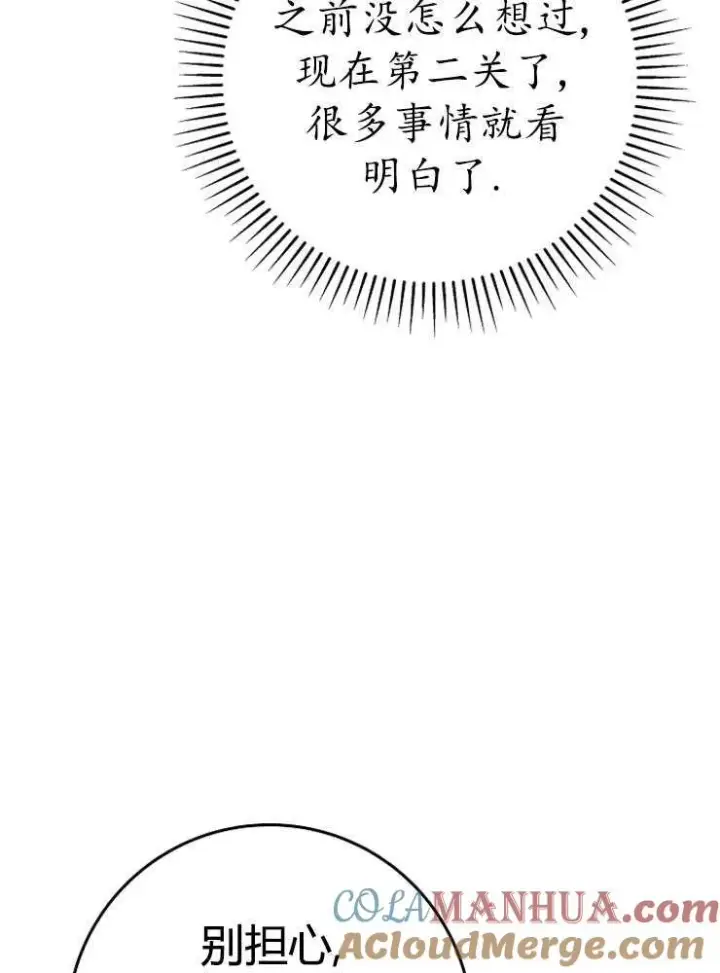 《我被误会成了最终大boss的恋人》第06话图97