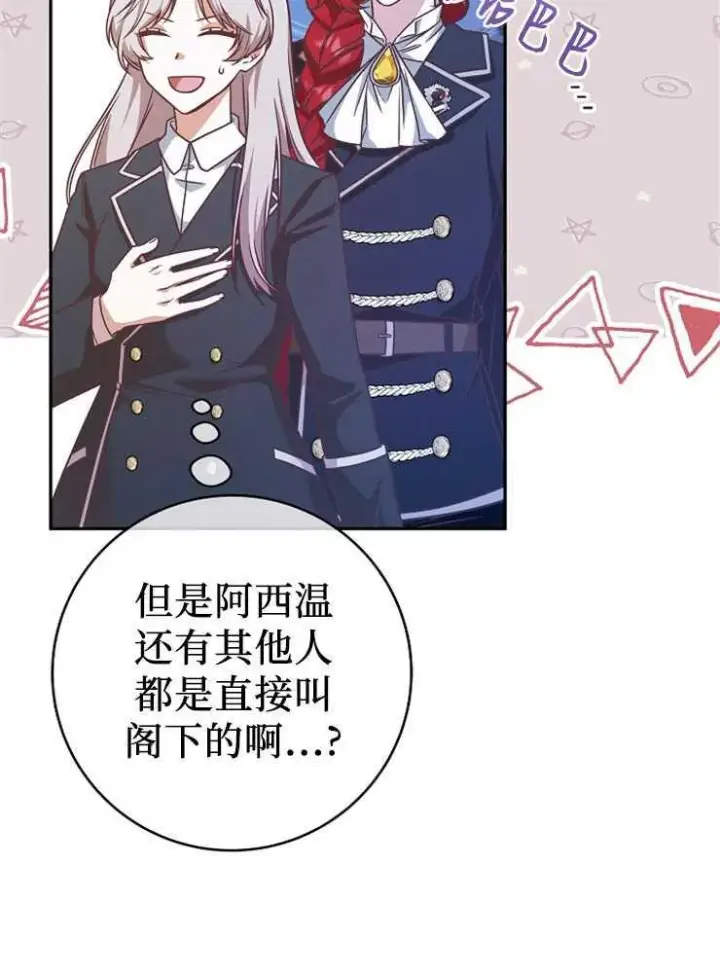 《我被误会成了最终大boss的恋人》第07话图10