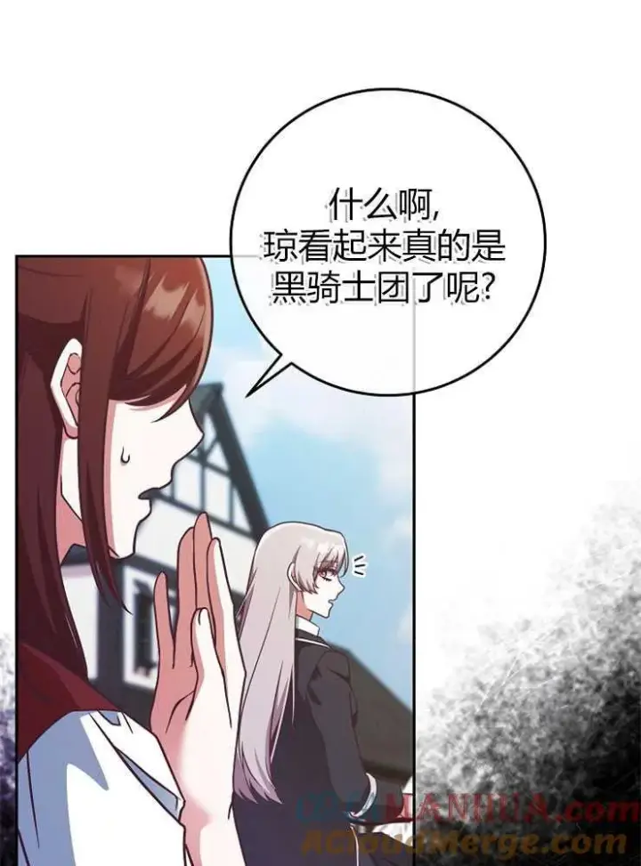 《我被误会成了最终大boss的恋人》第07话图101
