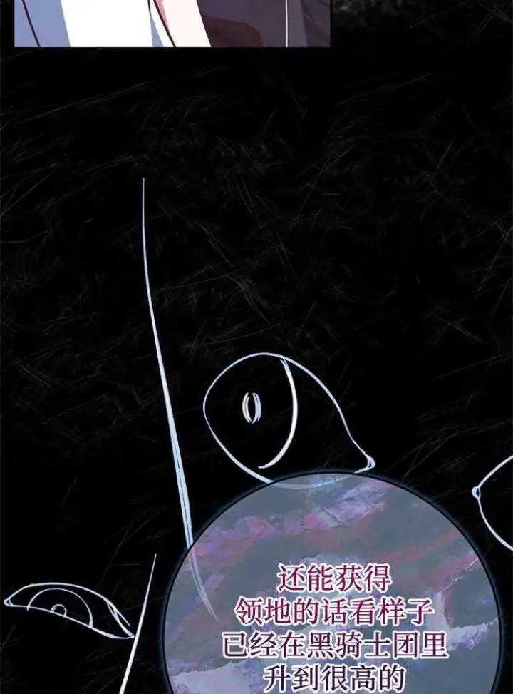 《我被误会成了最终大boss的恋人》第07话图102