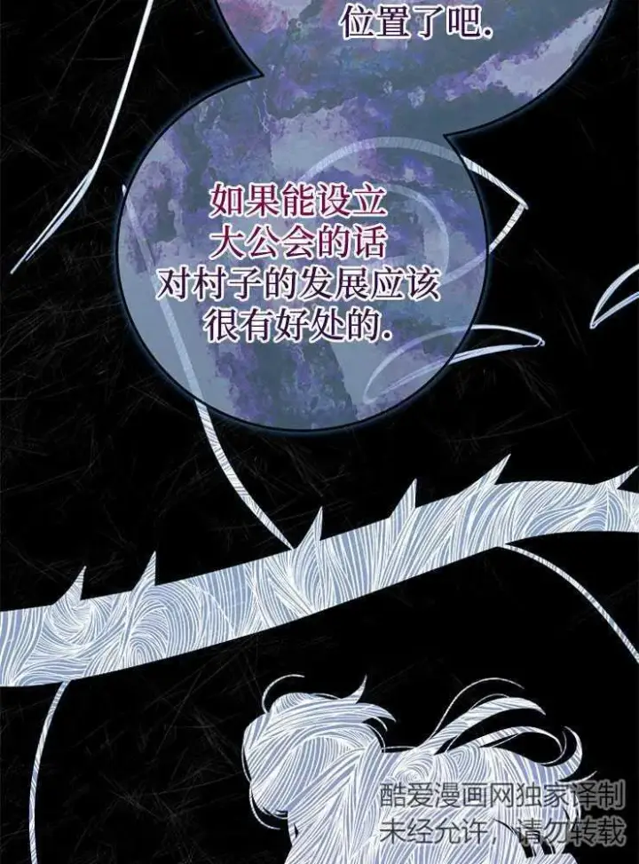 《我被误会成了最终大boss的恋人》第07话图103