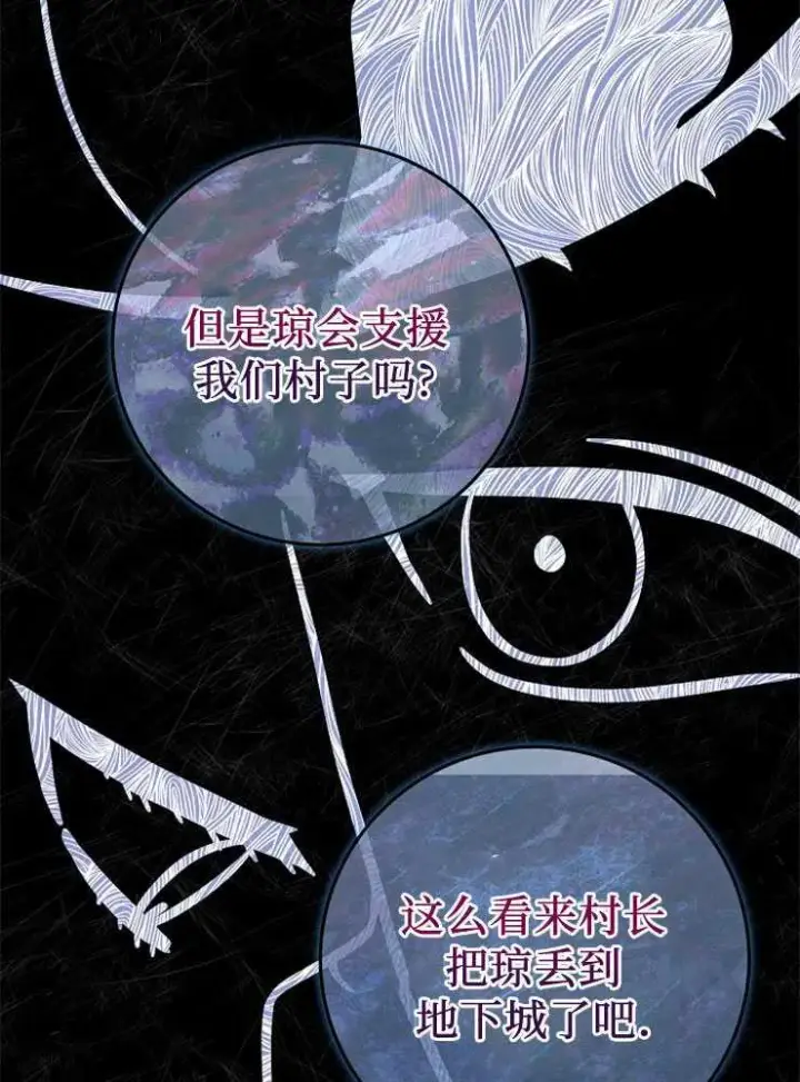 《我被误会成了最终大boss的恋人》第07话图104
