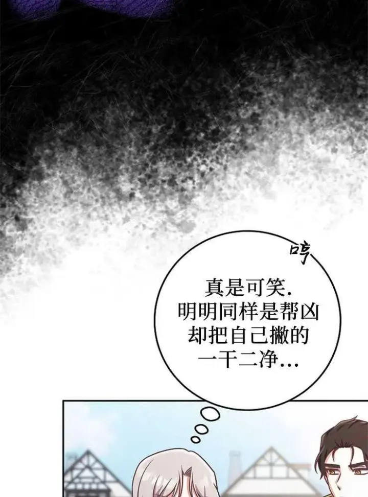 《我被误会成了最终大boss的恋人》第07话图108