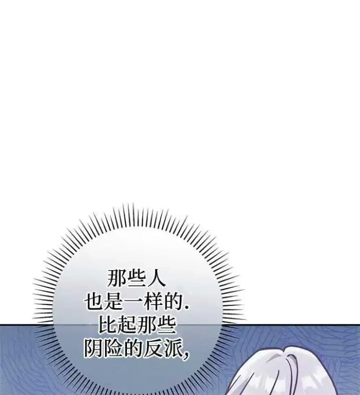《我被误会成了最终大boss的恋人》第07话图110