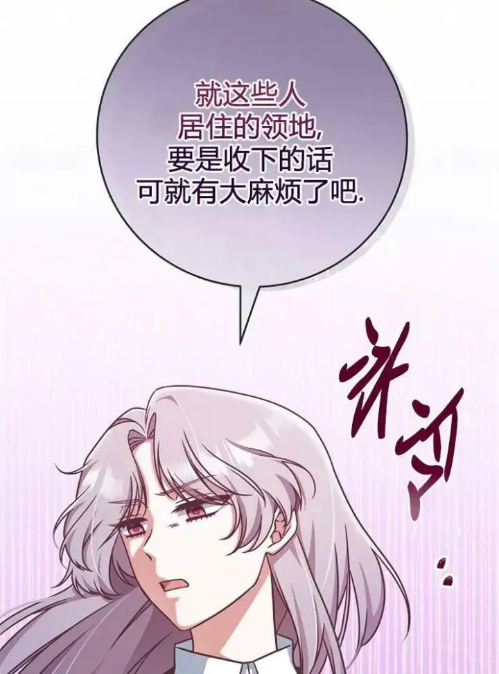 《我被误会成了最终大boss的恋人》第07话图112