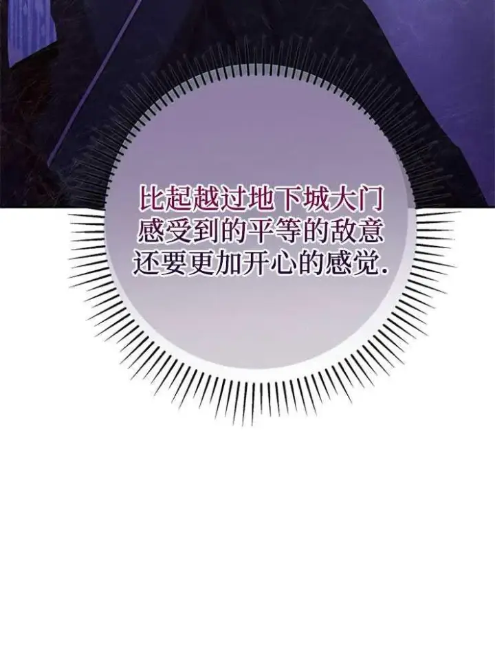 《我被误会成了最终大boss的恋人》第07话图114