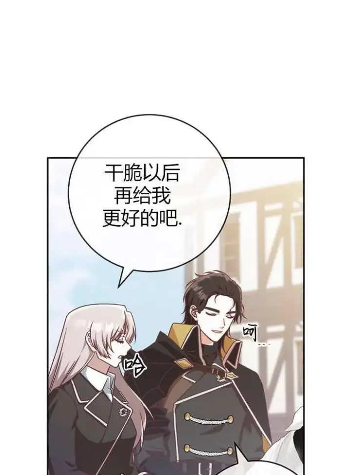 《我被误会成了最终大boss的恋人》第07话图115