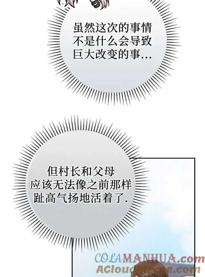 《我被误会成了最终大boss的恋人》第07话图117