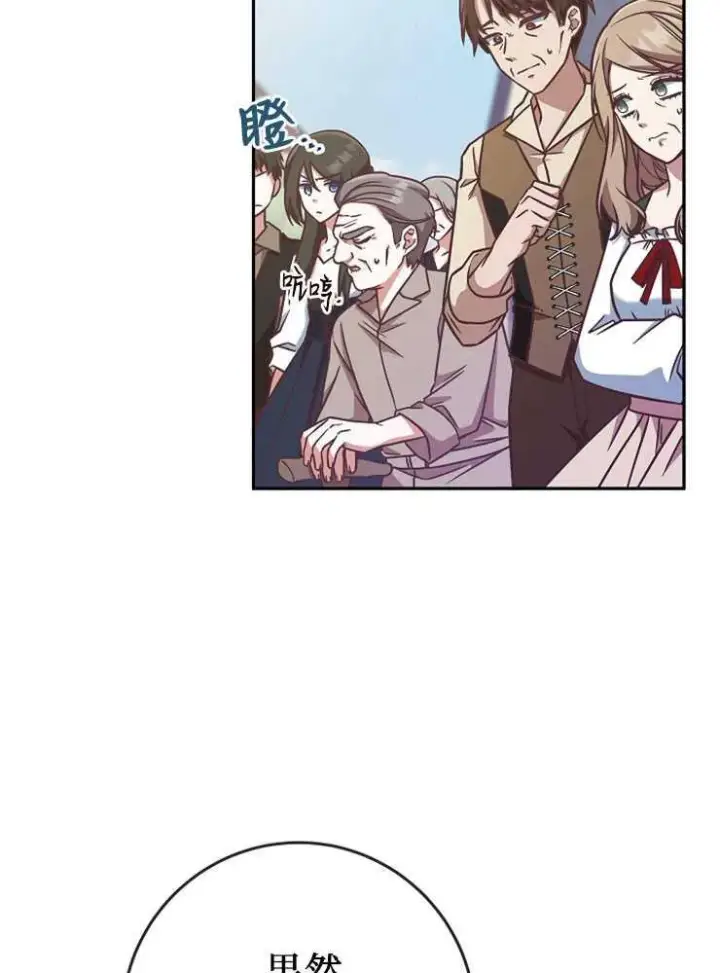 《我被误会成了最终大boss的恋人》第07话图118