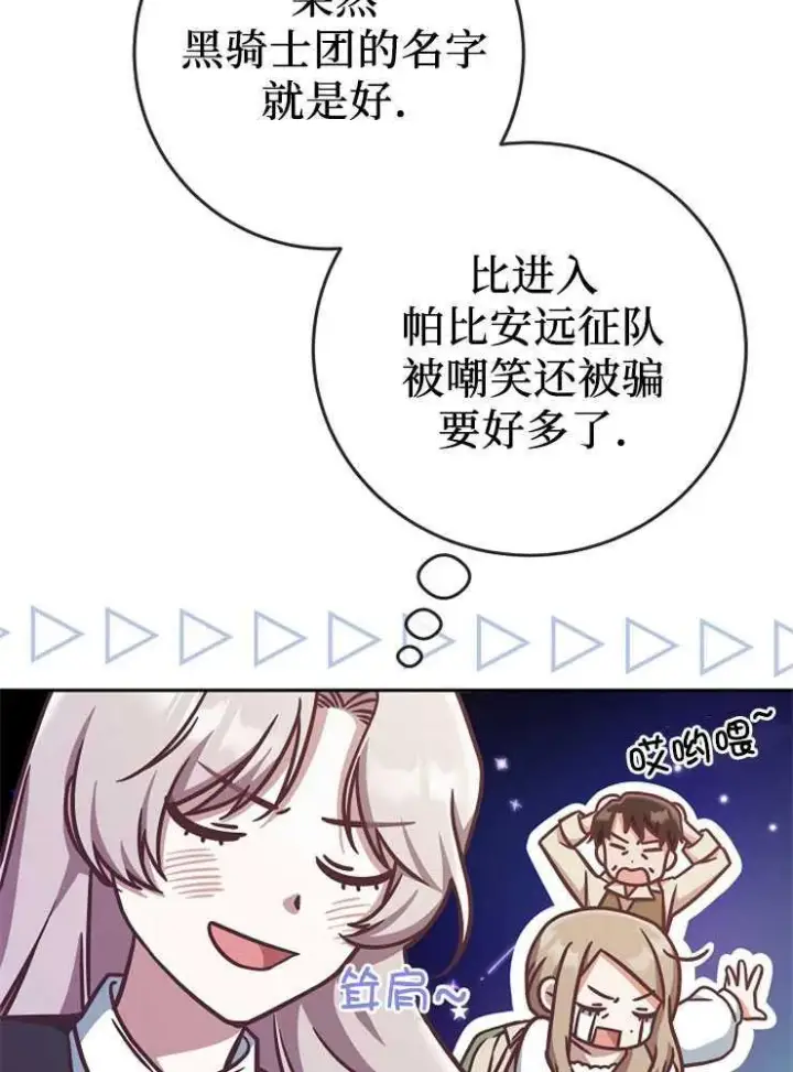 《我被误会成了最终大boss的恋人》第07话图119