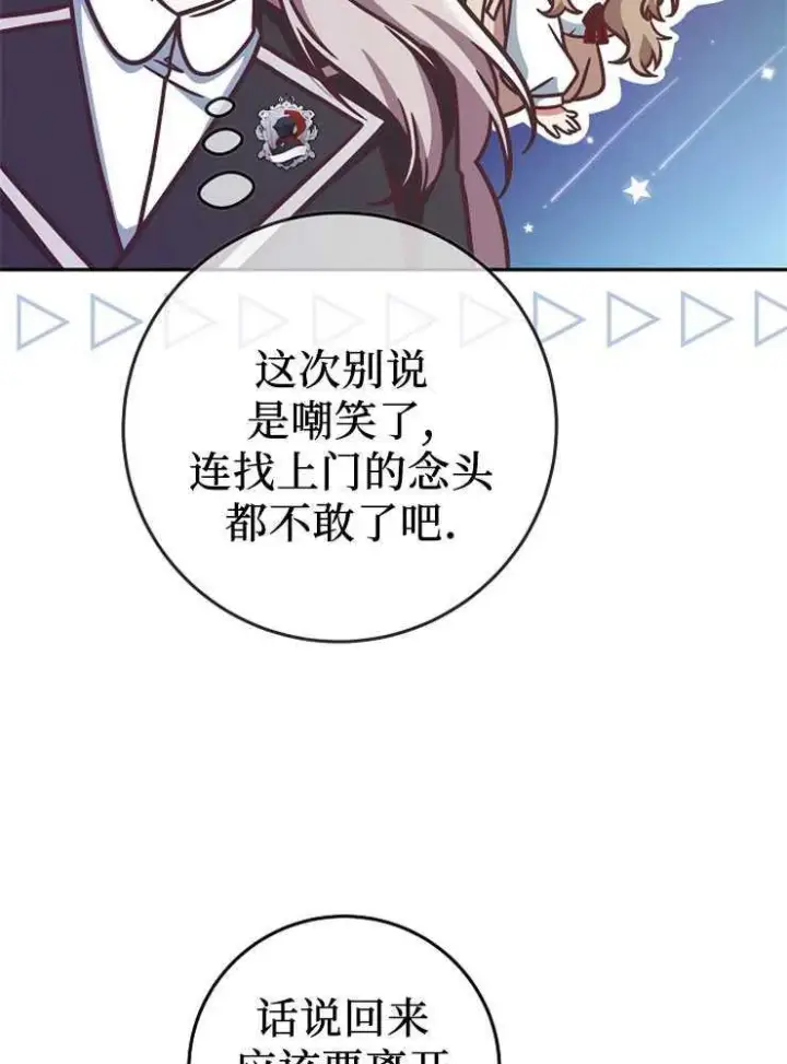《我被误会成了最终大boss的恋人》第07话图120