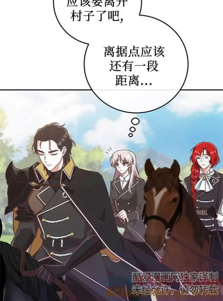 《我被误会成了最终大boss的恋人》第07话图121
