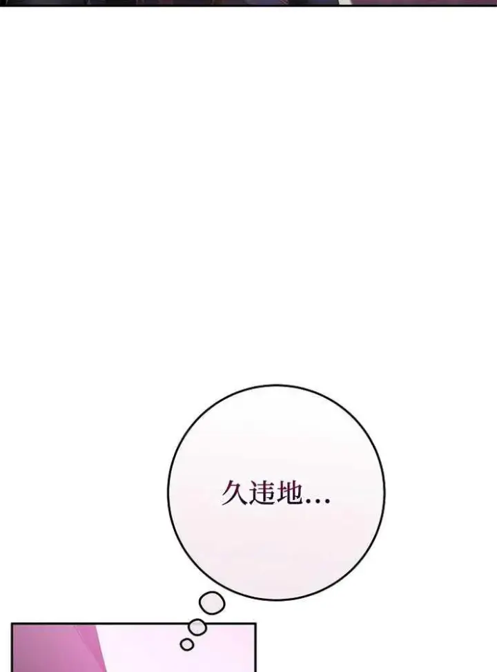 《我被误会成了最终大boss的恋人》第07话图122