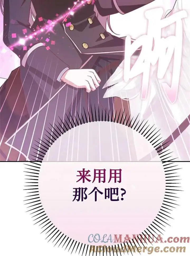 《我被误会成了最终大boss的恋人》第07话图125