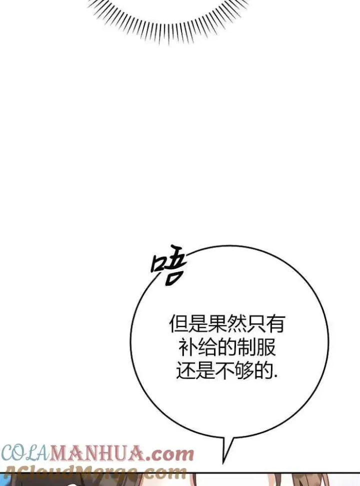 《我被误会成了最终大boss的恋人》第07话图13