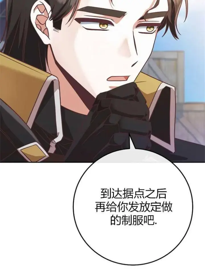《我被误会成了最终大boss的恋人》第07话图14