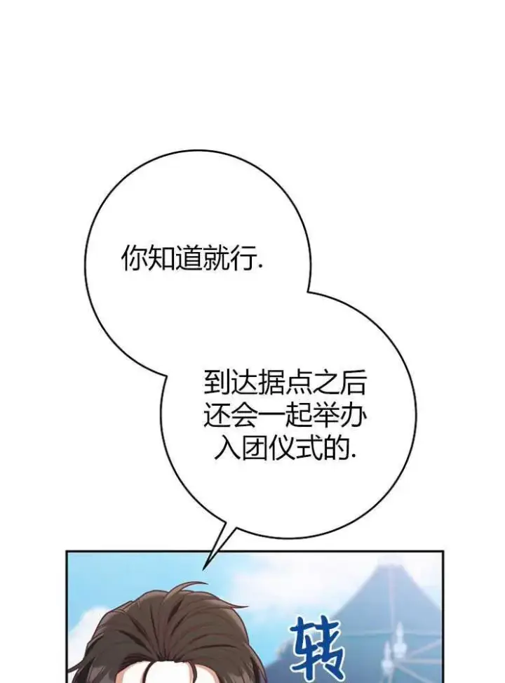 《我被误会成了最终大boss的恋人》第07话图15