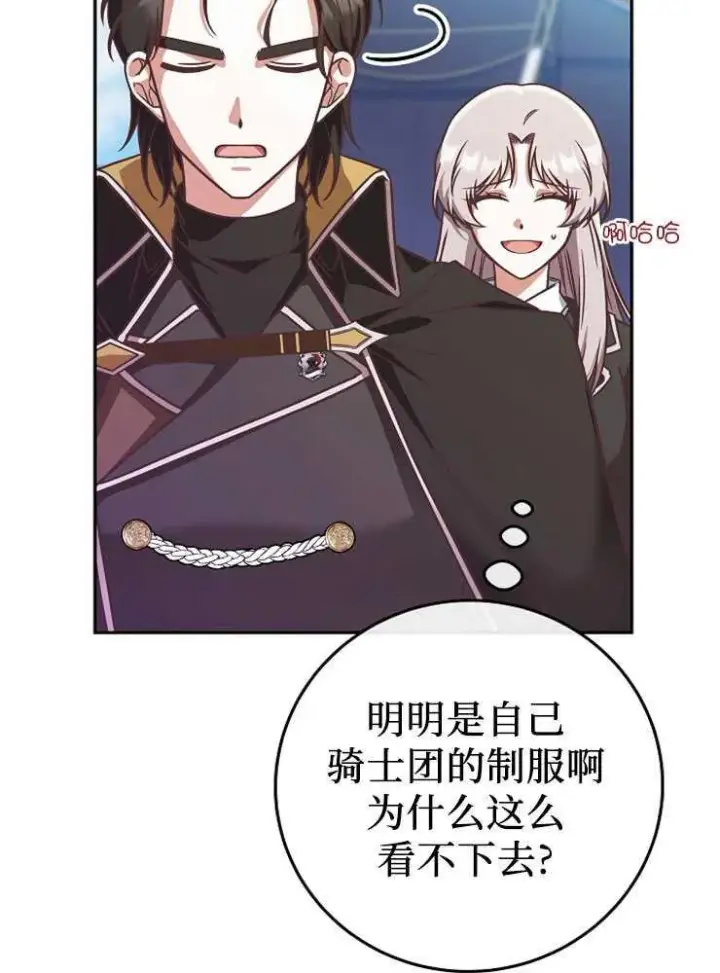 《我被误会成了最终大boss的恋人》第07话图16